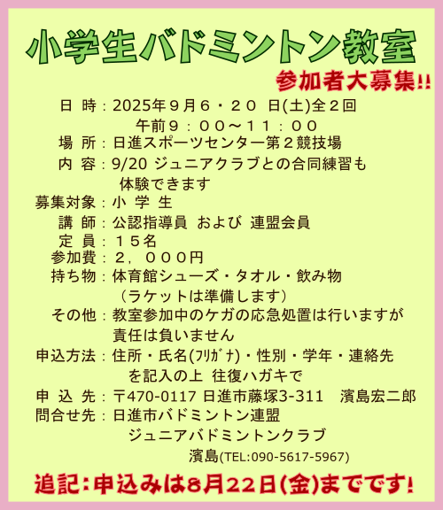 教室参加者募集